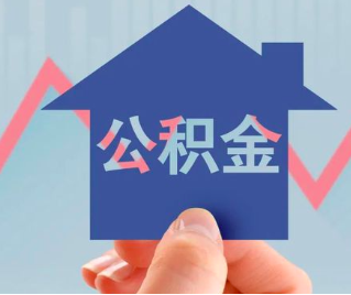 驻马店公积金封存的话是不是6个月就能代办提取了。